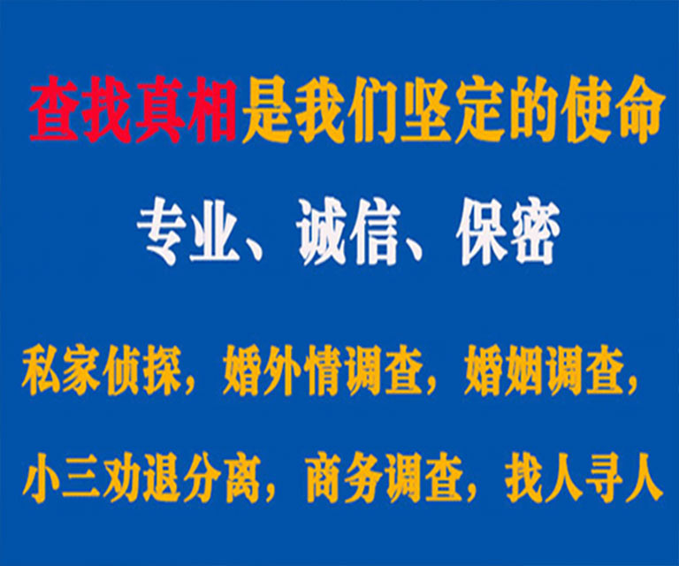 滨海新区私家侦探哪里去找？如何找到信誉良好的私人侦探机构？